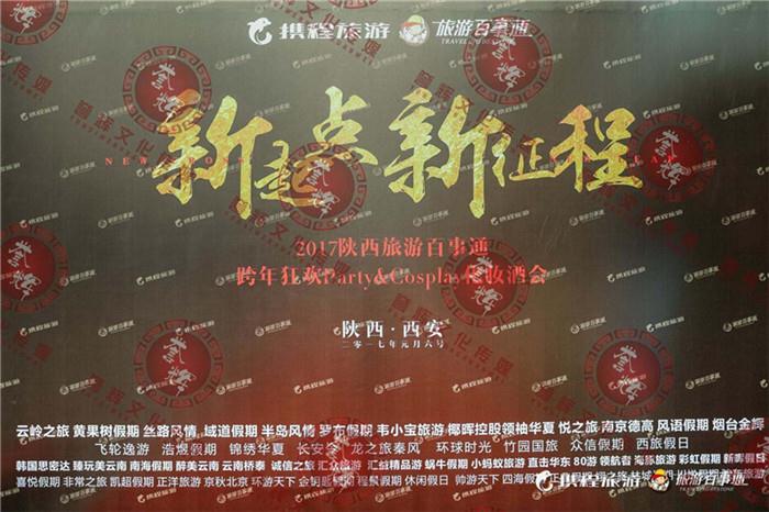 西安活动策划
