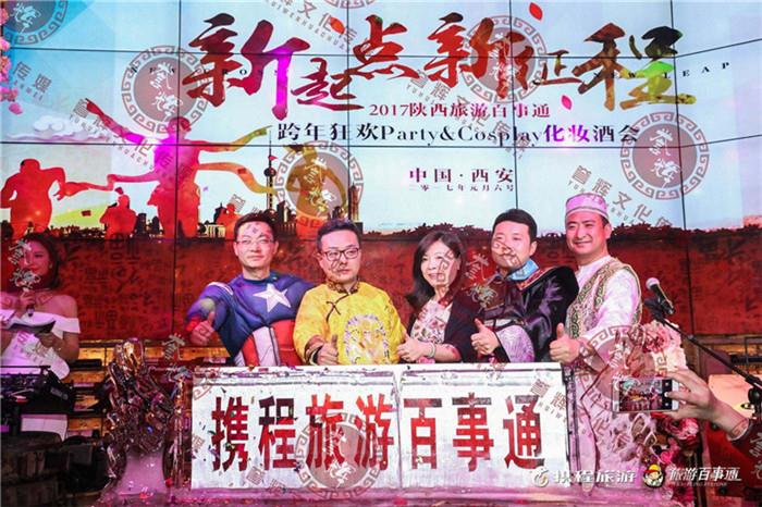 西安活动策划